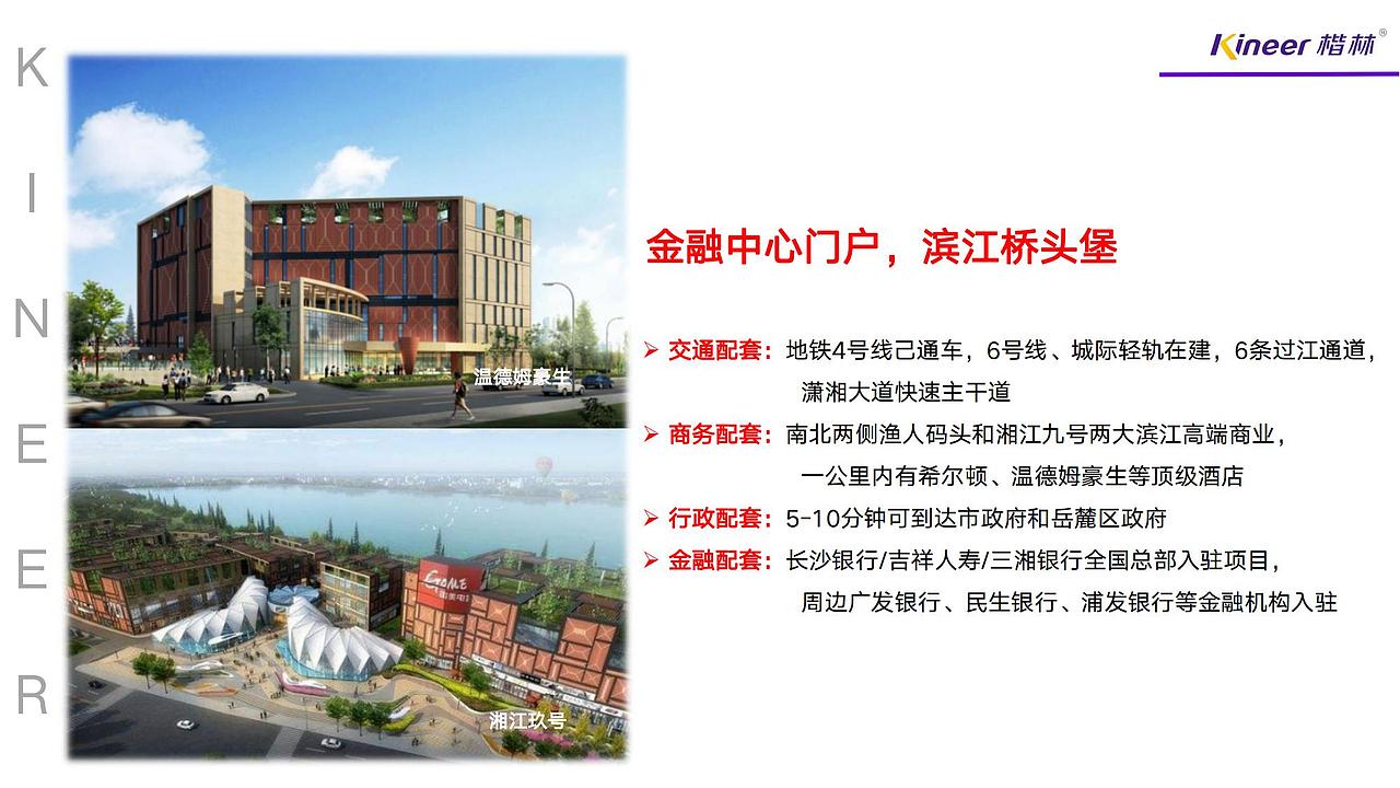 2022地产楷林国际项目推介方案