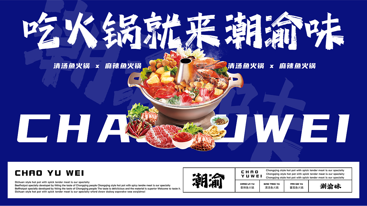 潮渝味品牌设计