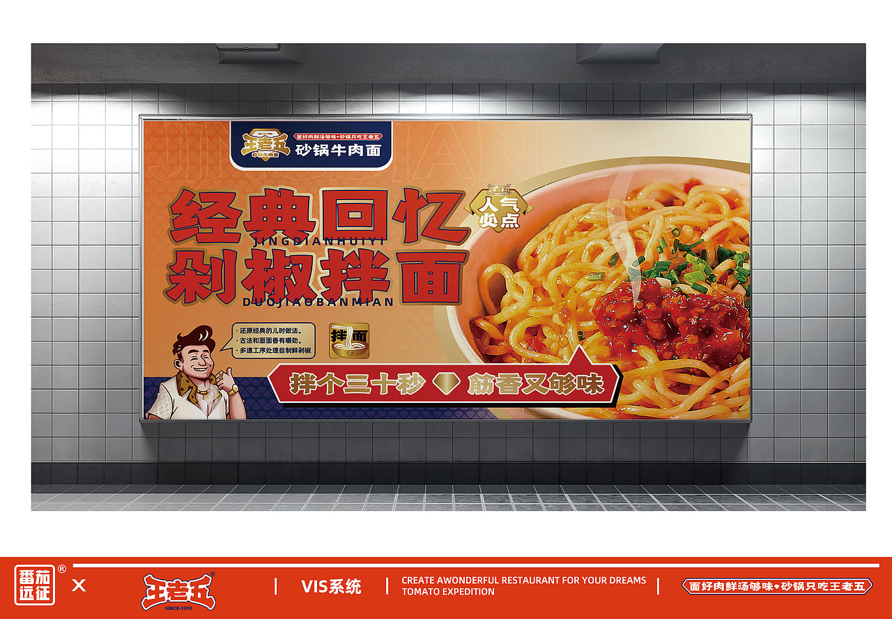 王老五 X 番茄远征 ∣ 面好肉鲜汤够味 砂锅只吃王老五（图ZMzU2NDA3MDEy） - 品牌 - 站酷设计师番茄远征原创素材 - 站酷ZCOOL