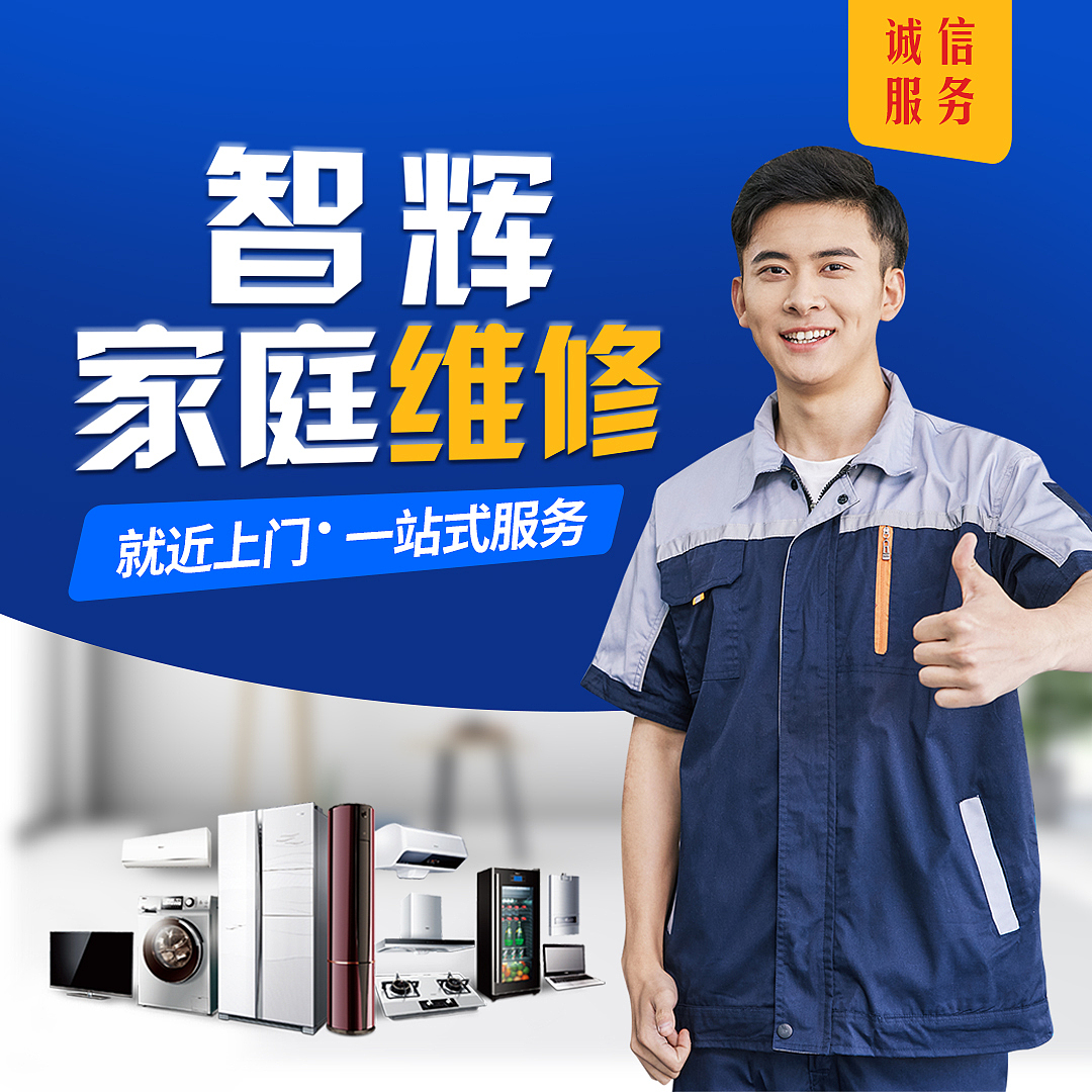 美团系类家电维修（图ZMzMxNzgyNjEy） - 运营设计 - 站酷设计师小王子77原创素材 - 站酷ZCOOL