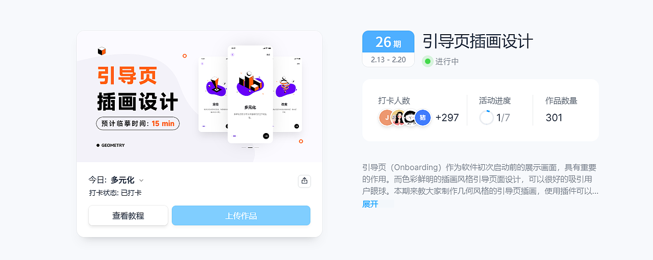引导页插画设计（图ZMzMwNTM5ODQ0） - 软件界面 - 站酷设计师落空16原创素材 - 站酷ZCOOL