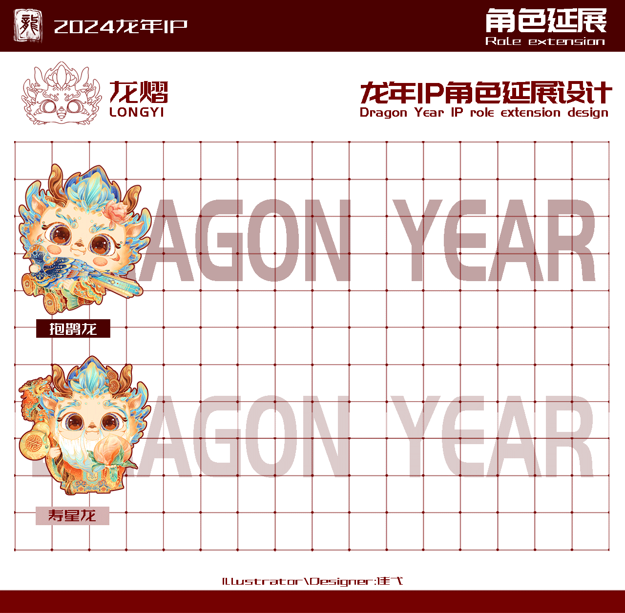 【祥龙呈瑞】2024龙年新春IP插画设计（图ZMzU0OTk5MzU2） - 商业插画 - 站酷设计师隹弋原创素材 - 站酷ZCOOL