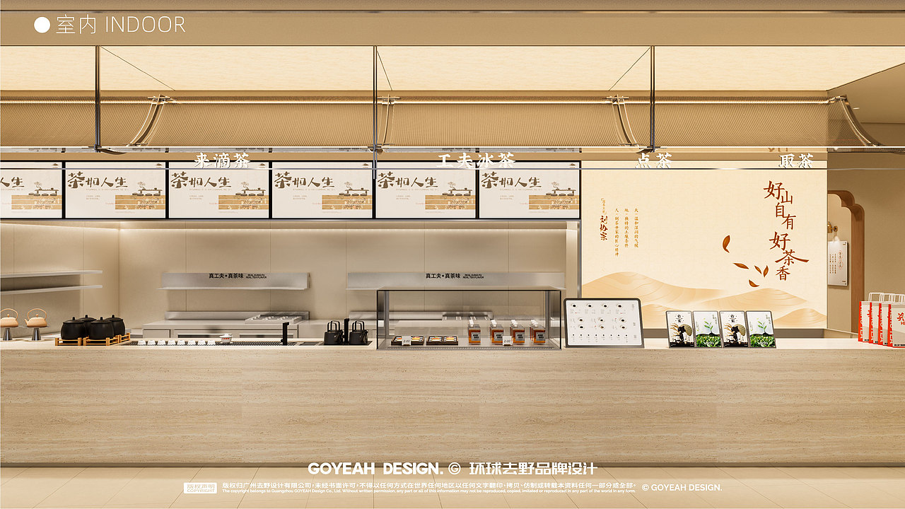 【茶饮空间】英歌魂4.0-工夫茶坊