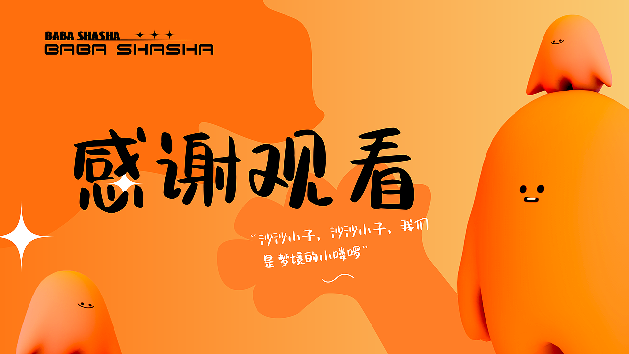 IP 设计全案/绘本IP设计/ 巴巴沙沙（图ZMzYxMzI2MDE2） - IP形象 - 站酷设计师蘭宝原创素材 - 站酷ZCOOL