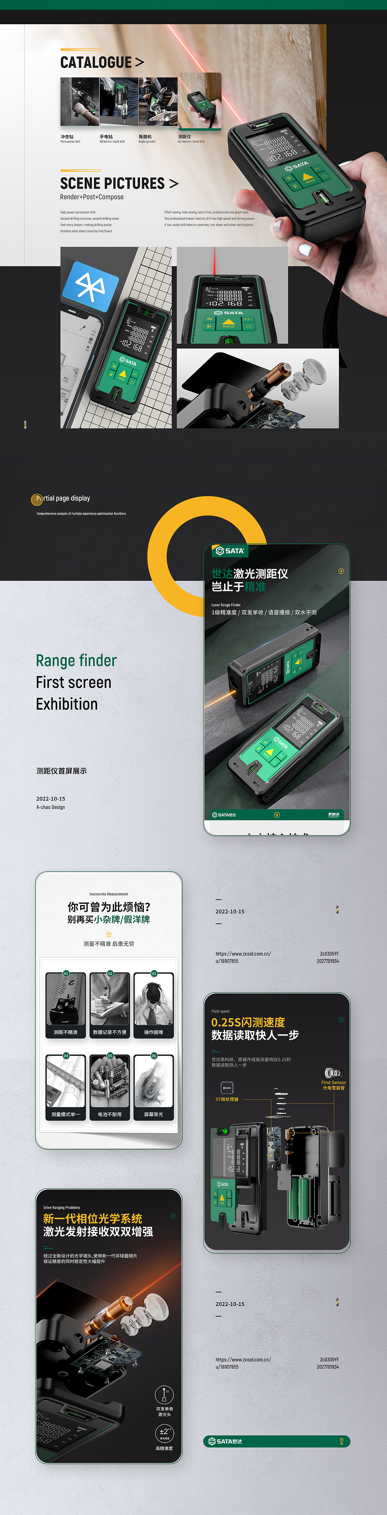 阿超Design | 世达产品详情页X4