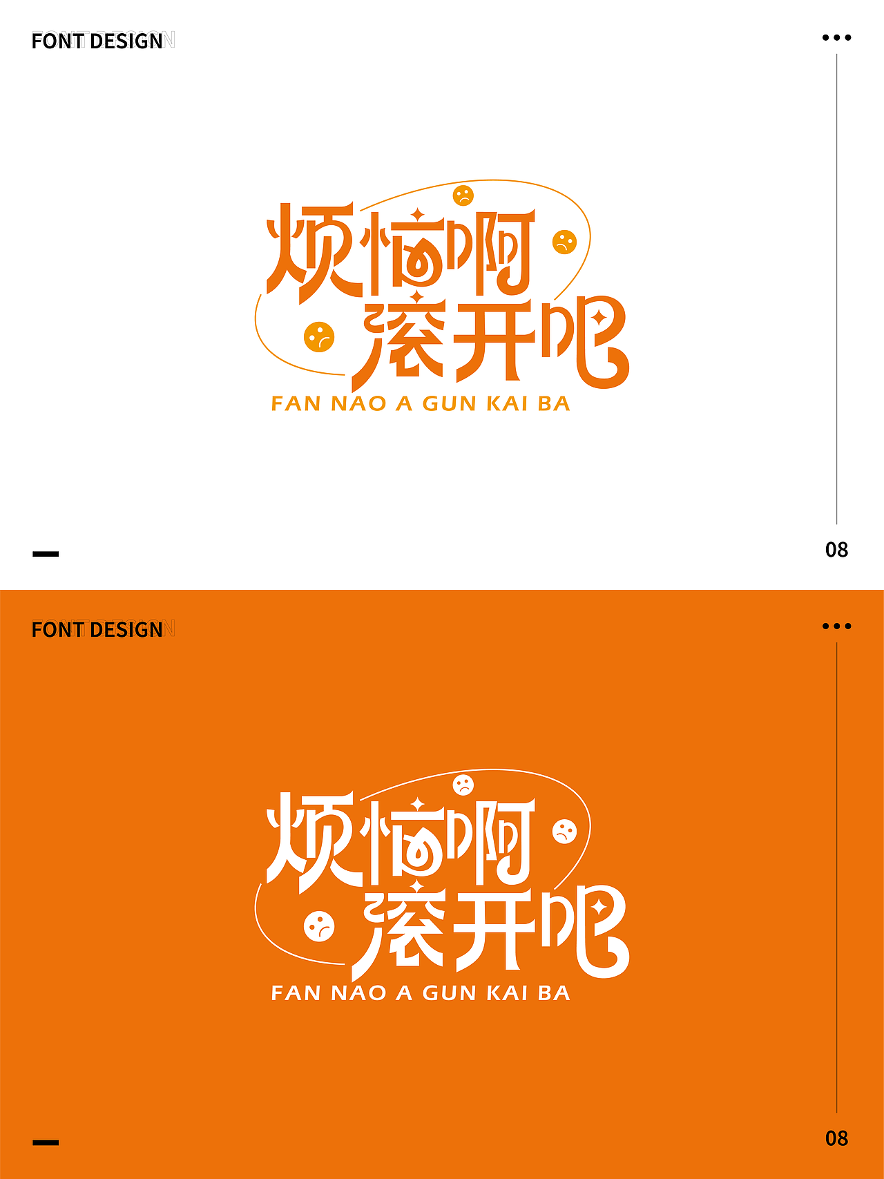 字体设计合集（图ZMzU5NDUzNzQ4） - 字体/字形 - 站酷设计师可以飞的鱼原创素材 - 站酷ZCOOL