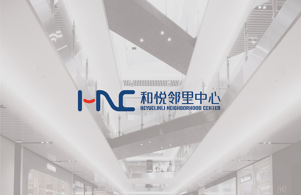 和悦邻里中心提案