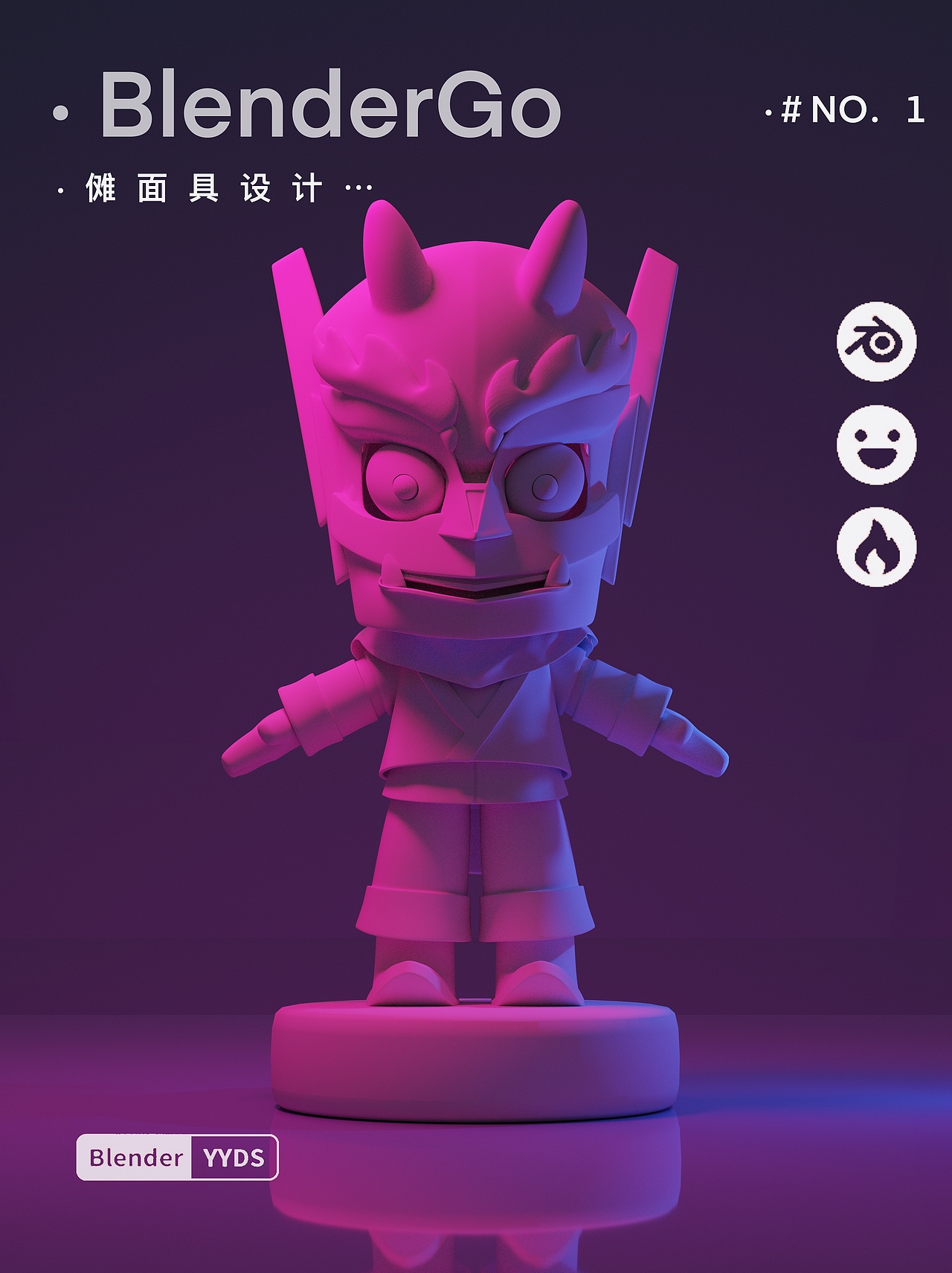 傩面具×潮玩设计