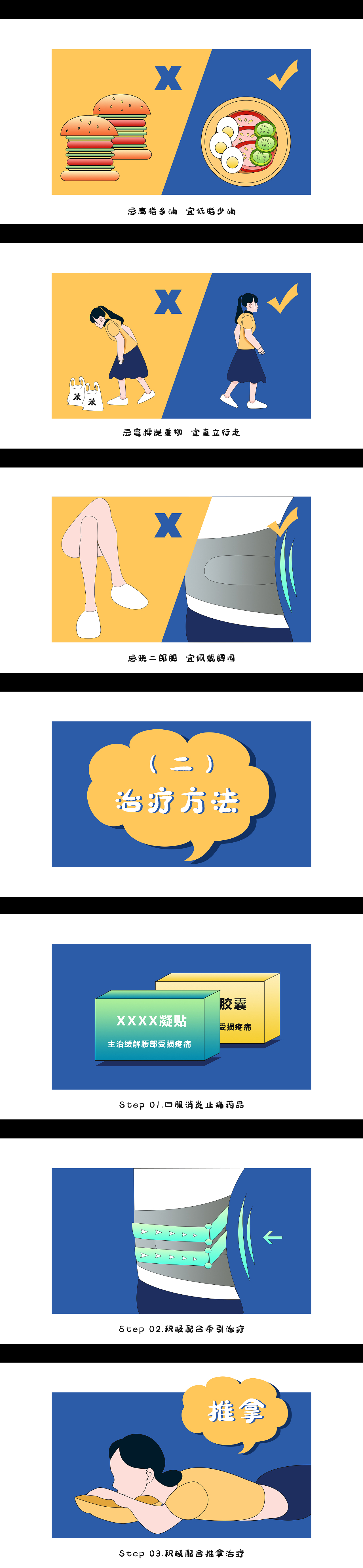 《腰椎间盘突出小记-02》（图ZMzQ2Mzg2ODg4） - 中/长篇漫画 - 站酷设计师小了白了_Too原创素材 - 站酷ZCOOL