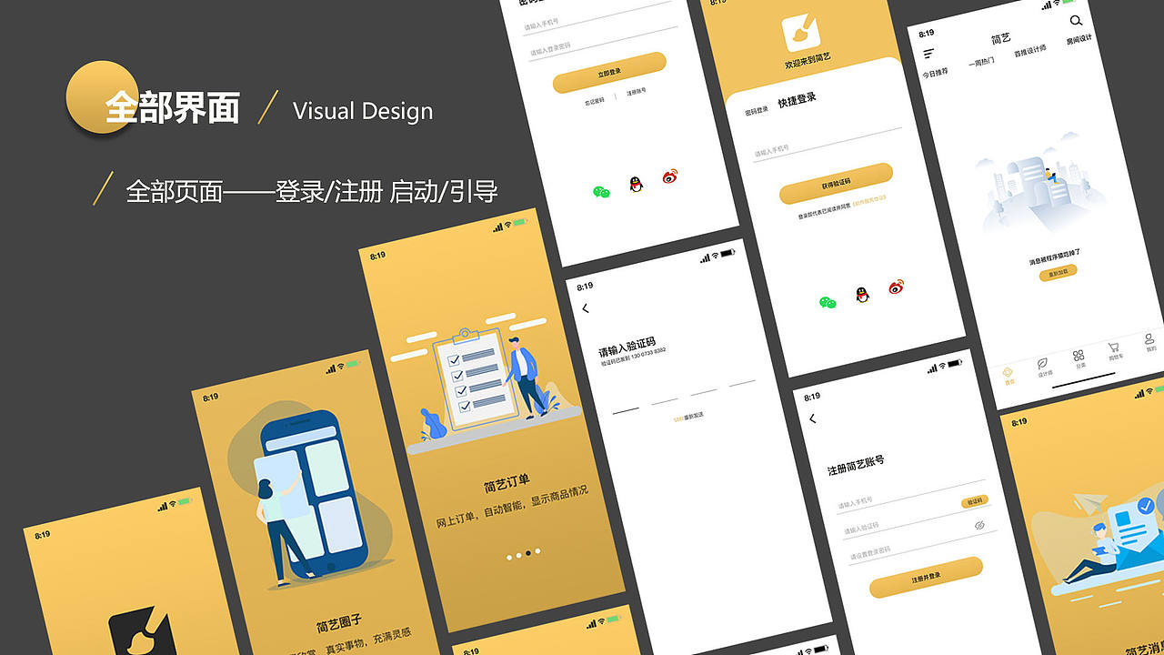 简艺家居APP界面移动端设计（图ZMzAwMzU3NTAw） - APP界面 - 站酷设计师黎明白诺原创素材 - 站酷ZCOOL