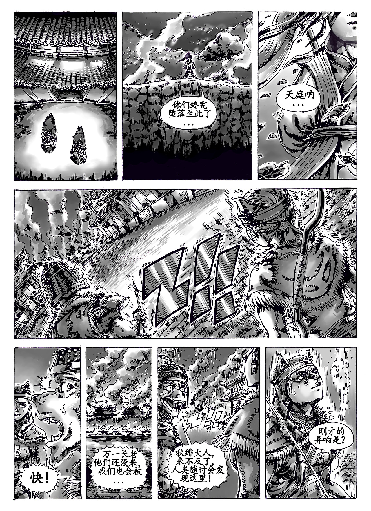 妖王恩仇记第九章