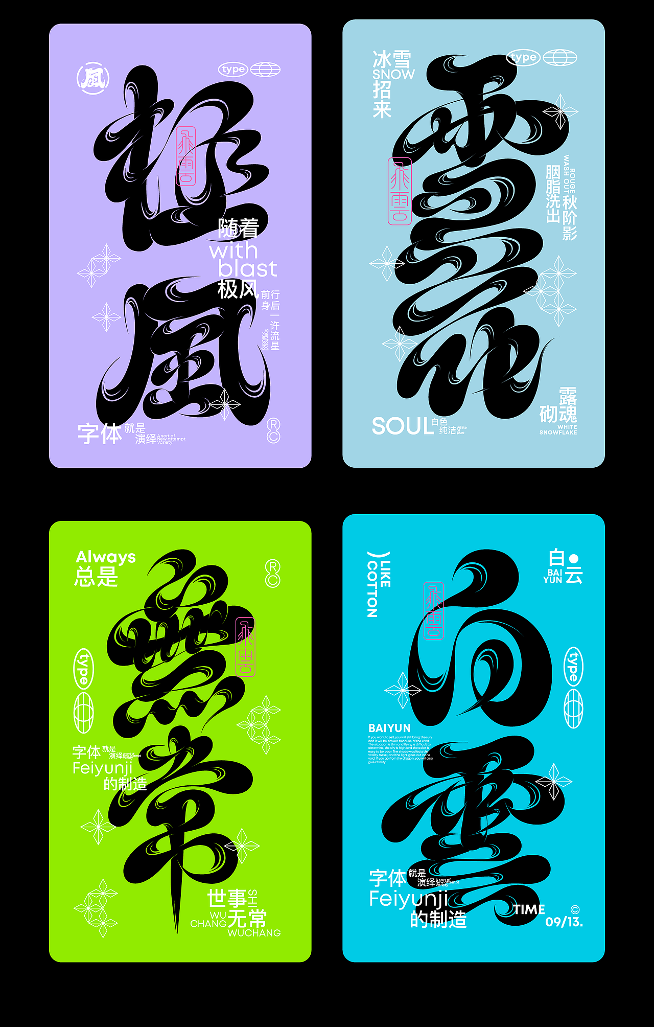 飞云集（图ZMzI0OTQzNDcy） - 字体/字形 - 站酷设计师RED97原创素材 - 站酷ZCOOL