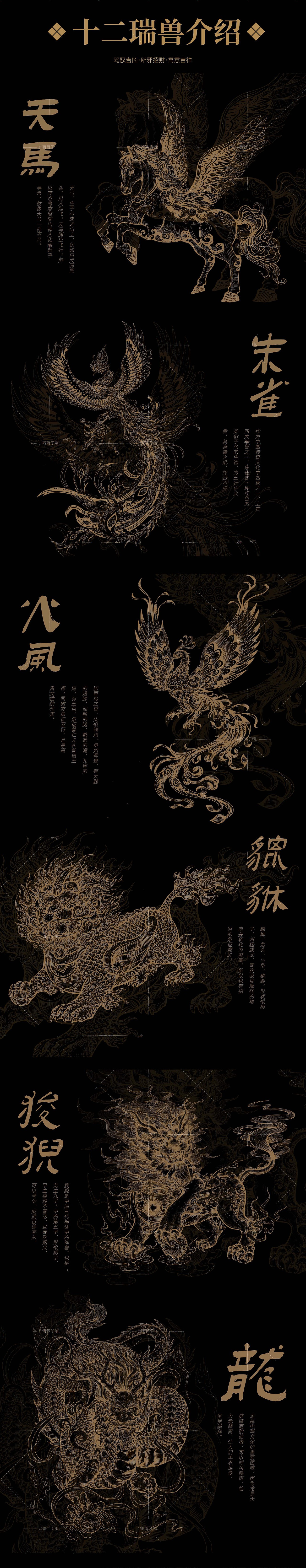 十二瑞兽系列版画（图ZMzcwMTE3OTAw） - 商业插画 - 站酷设计师西西子唷原创素材 - 站酷ZCOOL