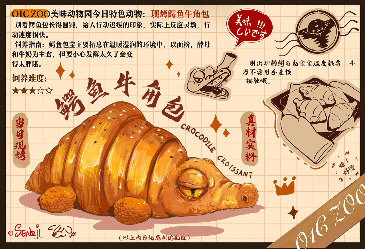 O1C ZOO烘焙系列潮玩IP设计—鳄鱼可颂（图ZMzQyNjA2NTcy） - IP形象 - 站酷设计师白垩纪比格犬原创素材 - 站酷ZCOOL