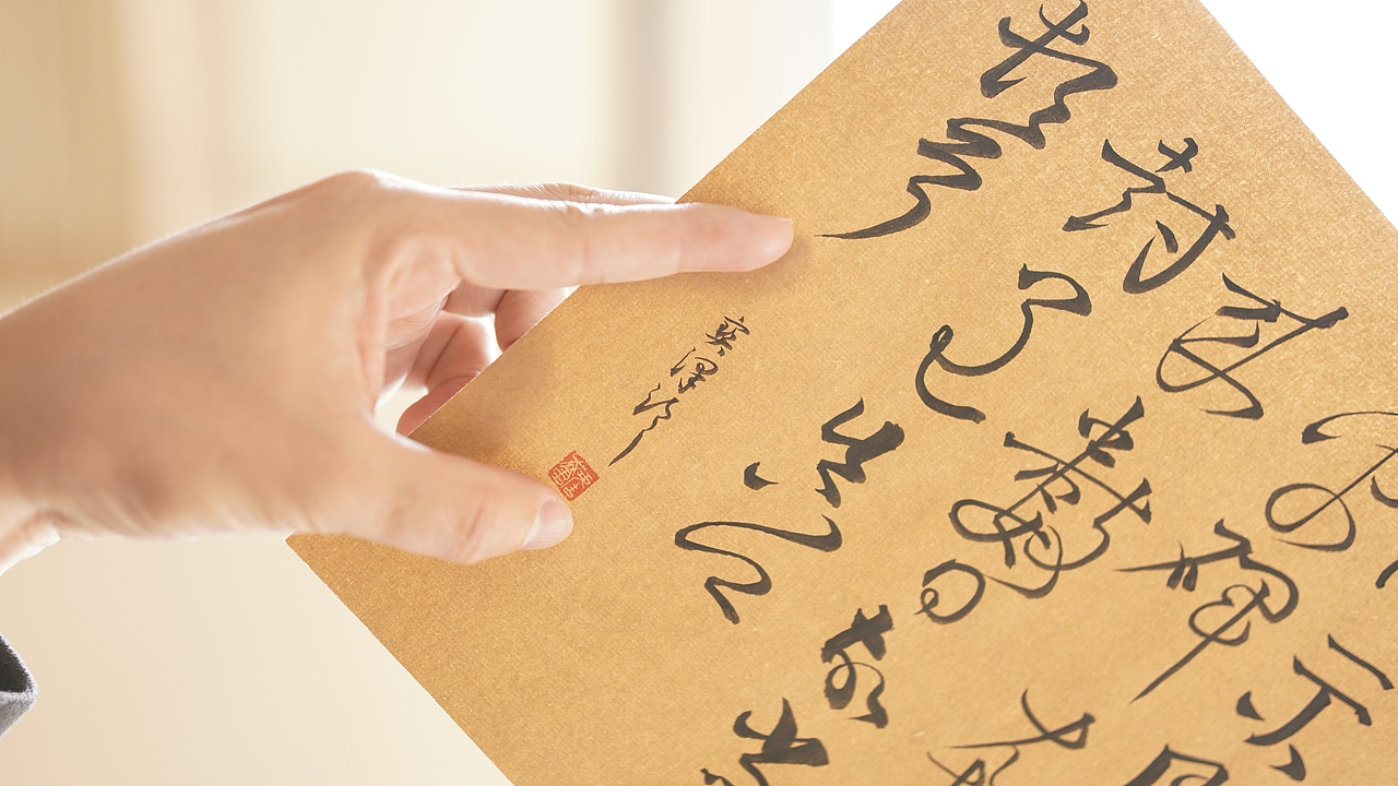 颜真卿《广平帖》