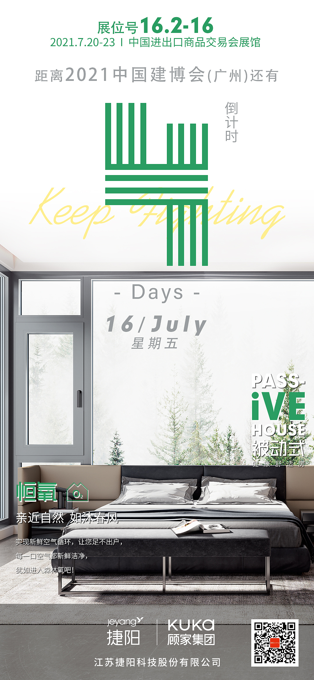 捷阳广州建博会倒计时海报