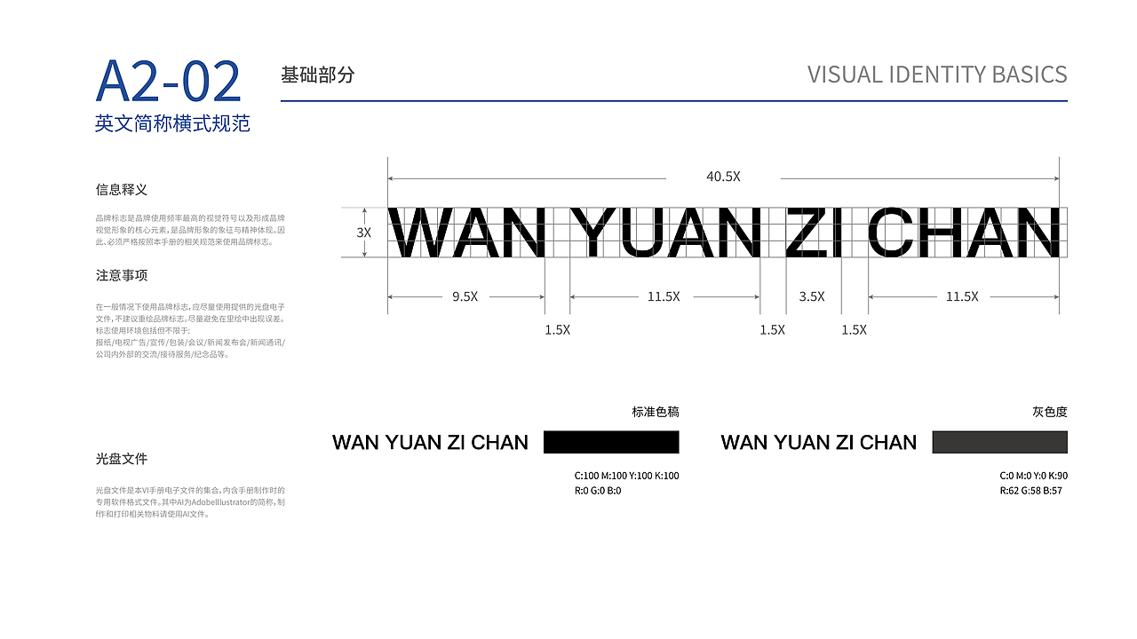 万源资产VIS手册（图ZMzE3NTI0MDMy） - 品牌 - 站酷设计师甩甩i原创素材 - 站酷ZCOOL