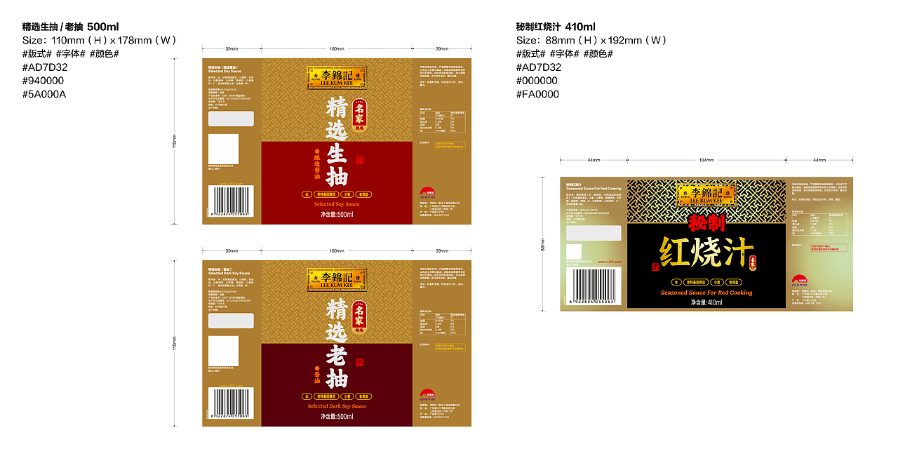 李锦记 卍 洞察 卍 玩味小抽 卍 包装升级 卍 视觉传播