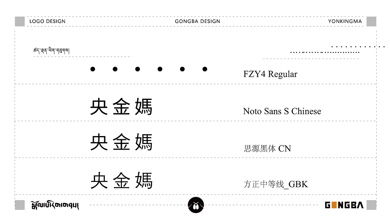 【央金玛 X LOGO设计】#新藏式设计