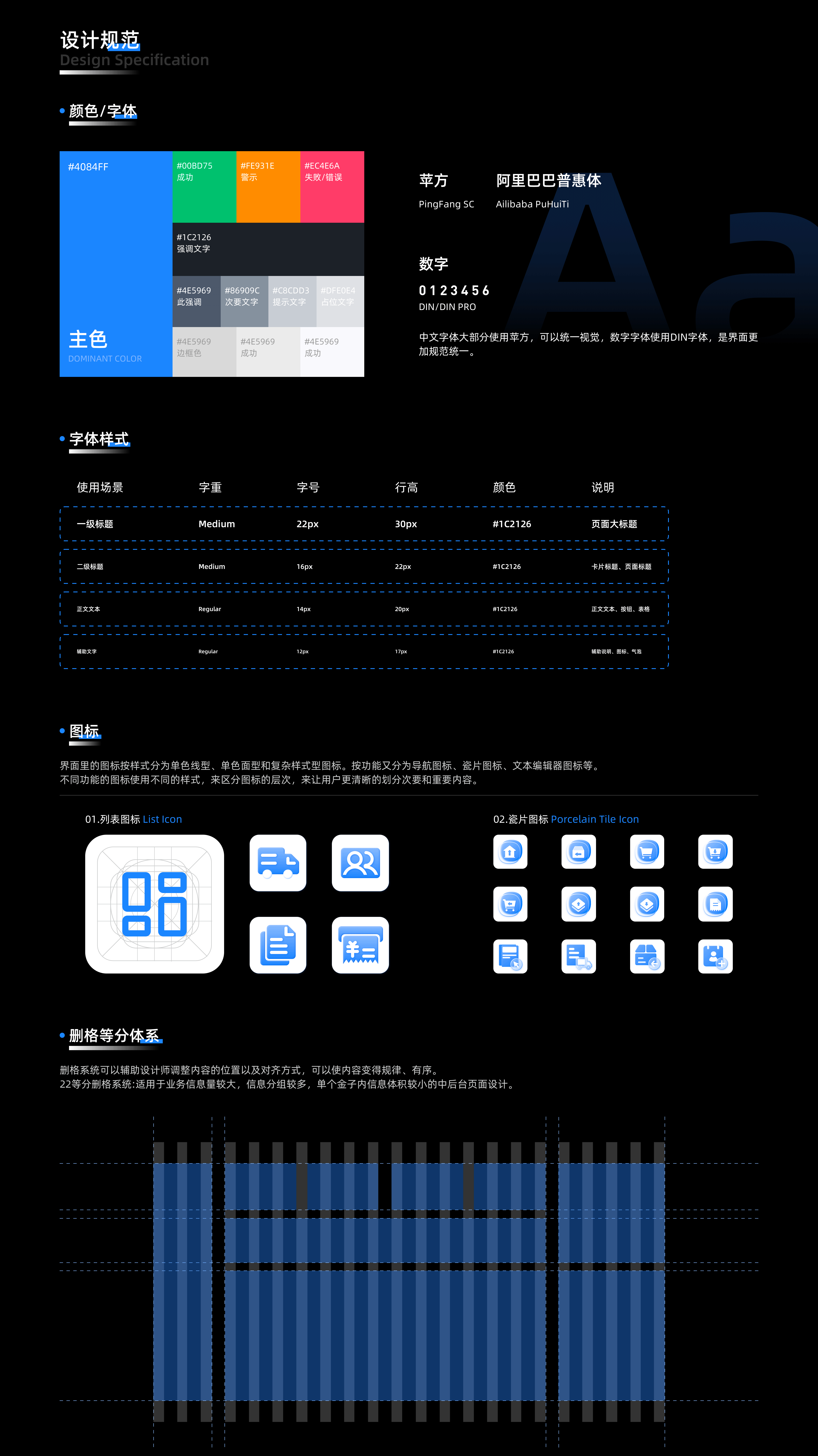 ERP B端网页设计
