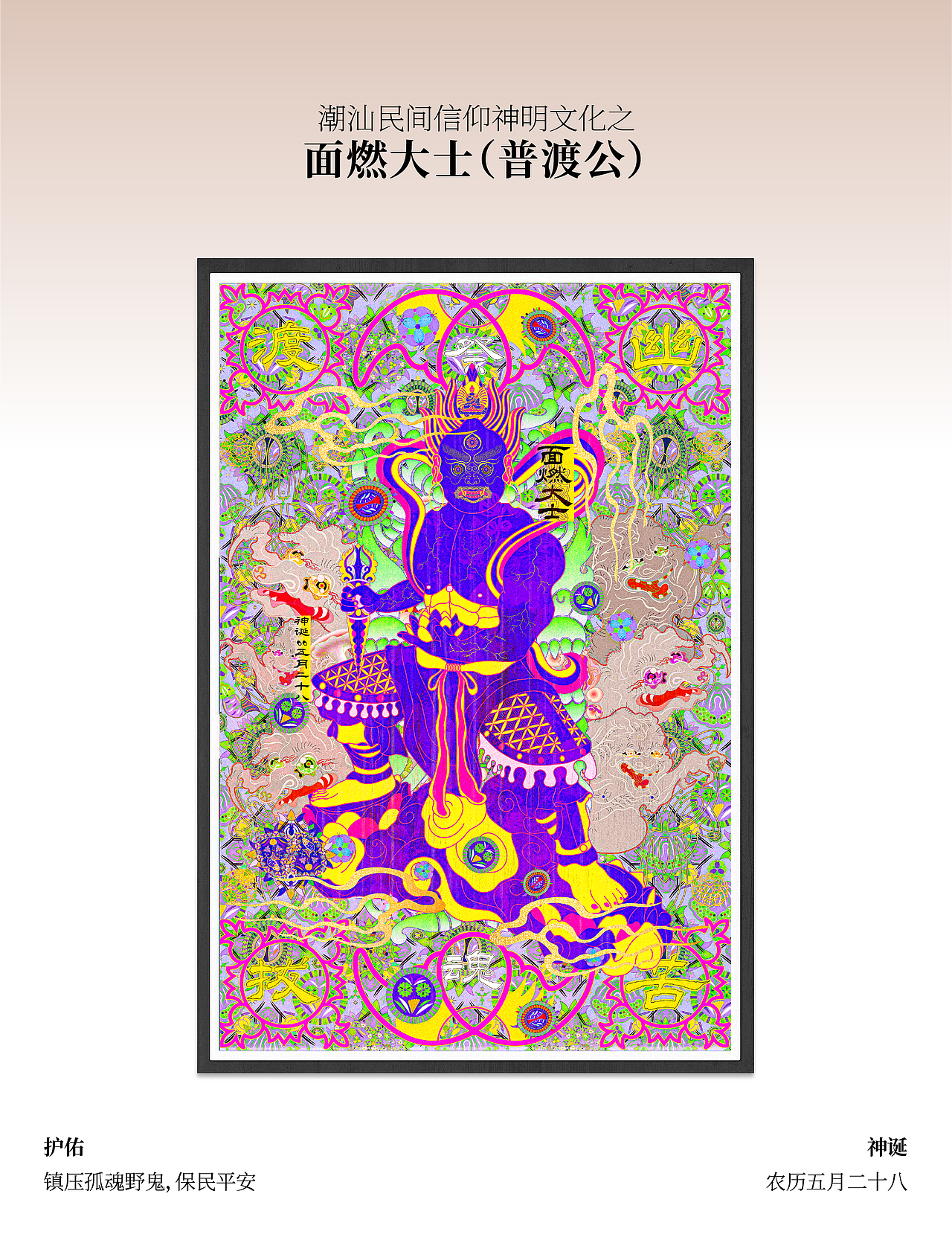 对民间信仰文化的一次探索设计（图ZMzAwNzc2Mjky） - 创作习作 - 站酷设计师Shawnlin易原创素材 - 站酷ZCOOL