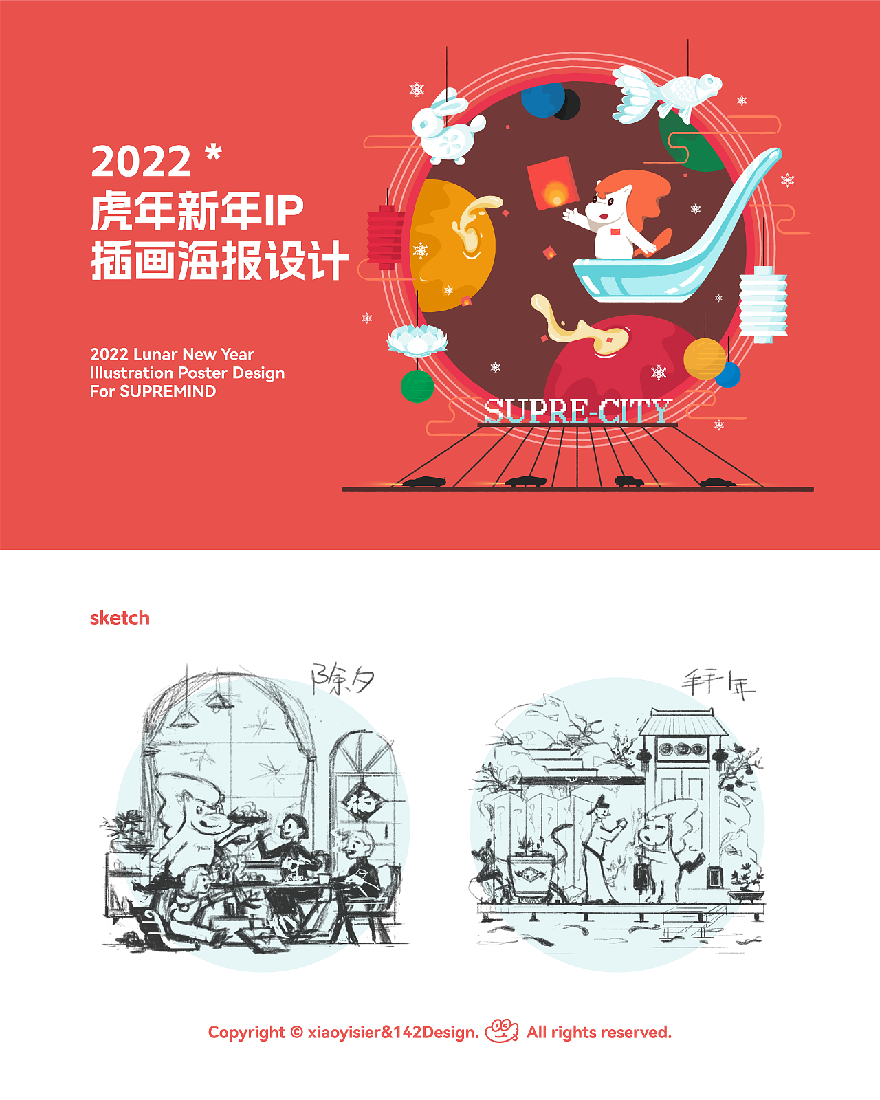 2022虎年系列插画海报设计