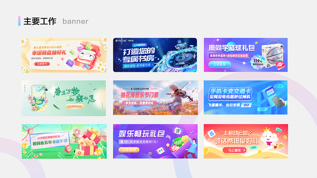 辽宁移动5G助手运营类部分日常设计展示