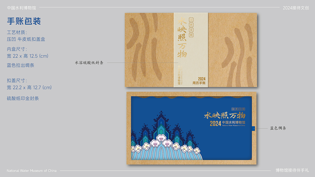 中国水利博物馆丨周历手账伴手礼丨文创套装设计(图ZMzYxNjc1NjAw) - 生活用品 - 站酷设计师艾亿客原创素材 - 站酷ZCOOL
