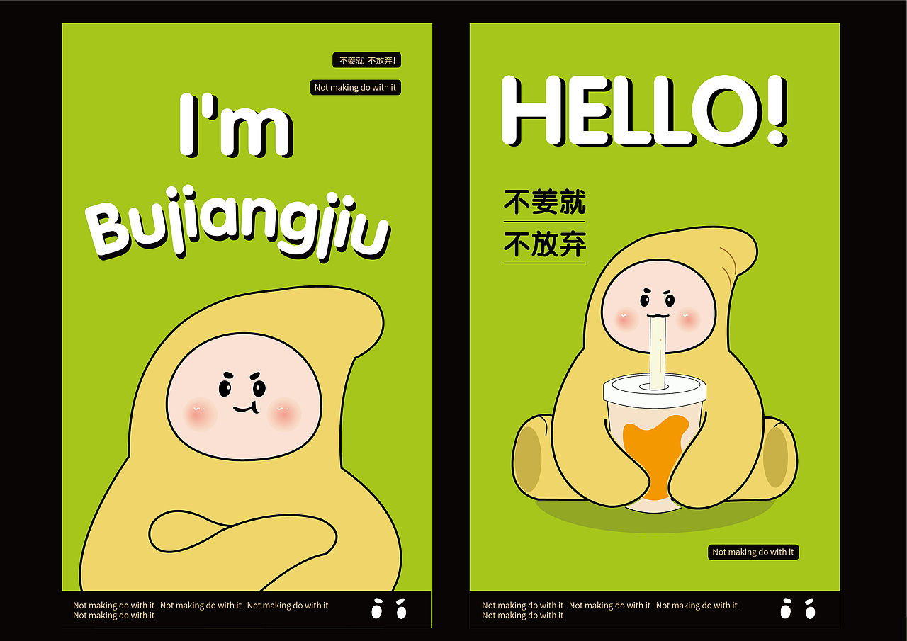 生姜品牌IP形象设计