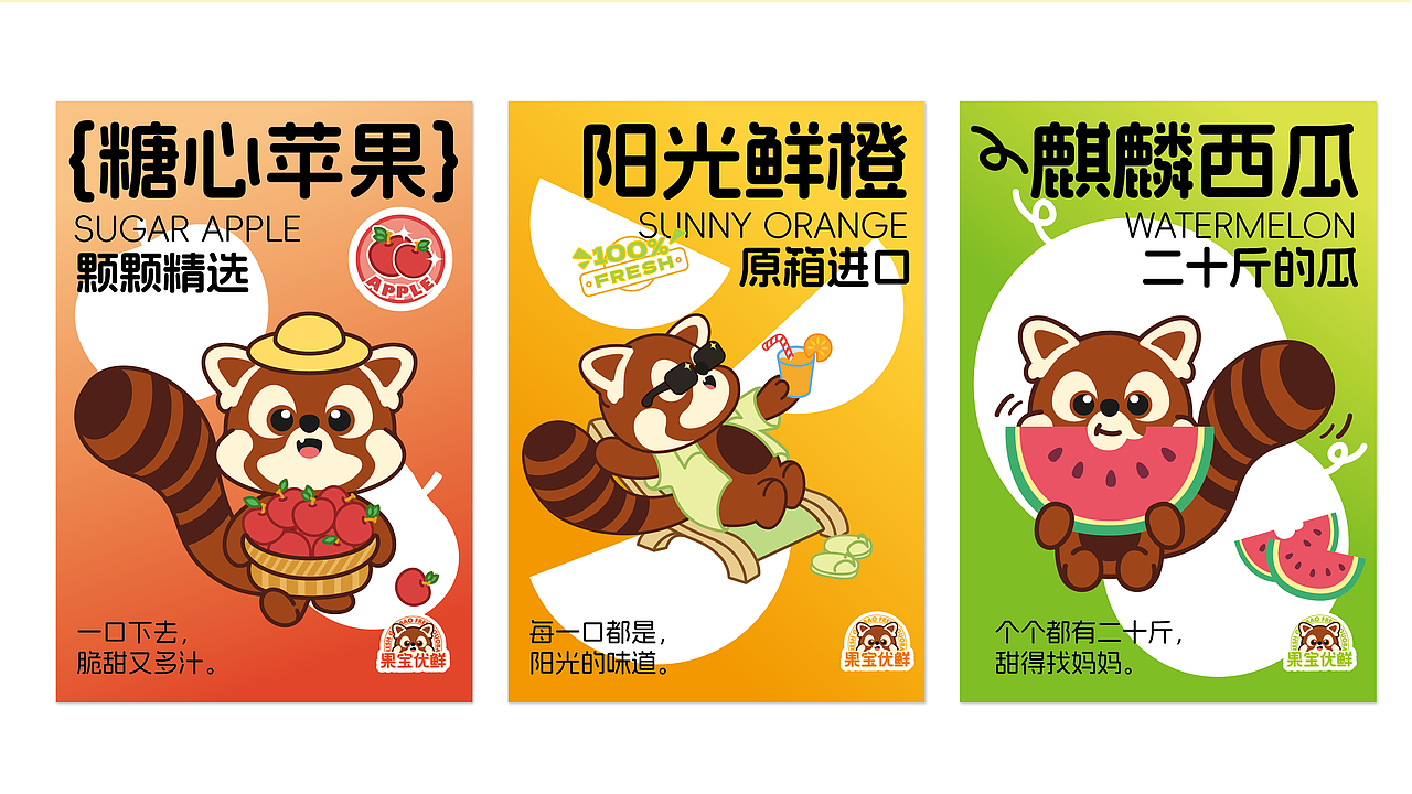 果宝优鲜水果专卖品牌IP吉祥物设计