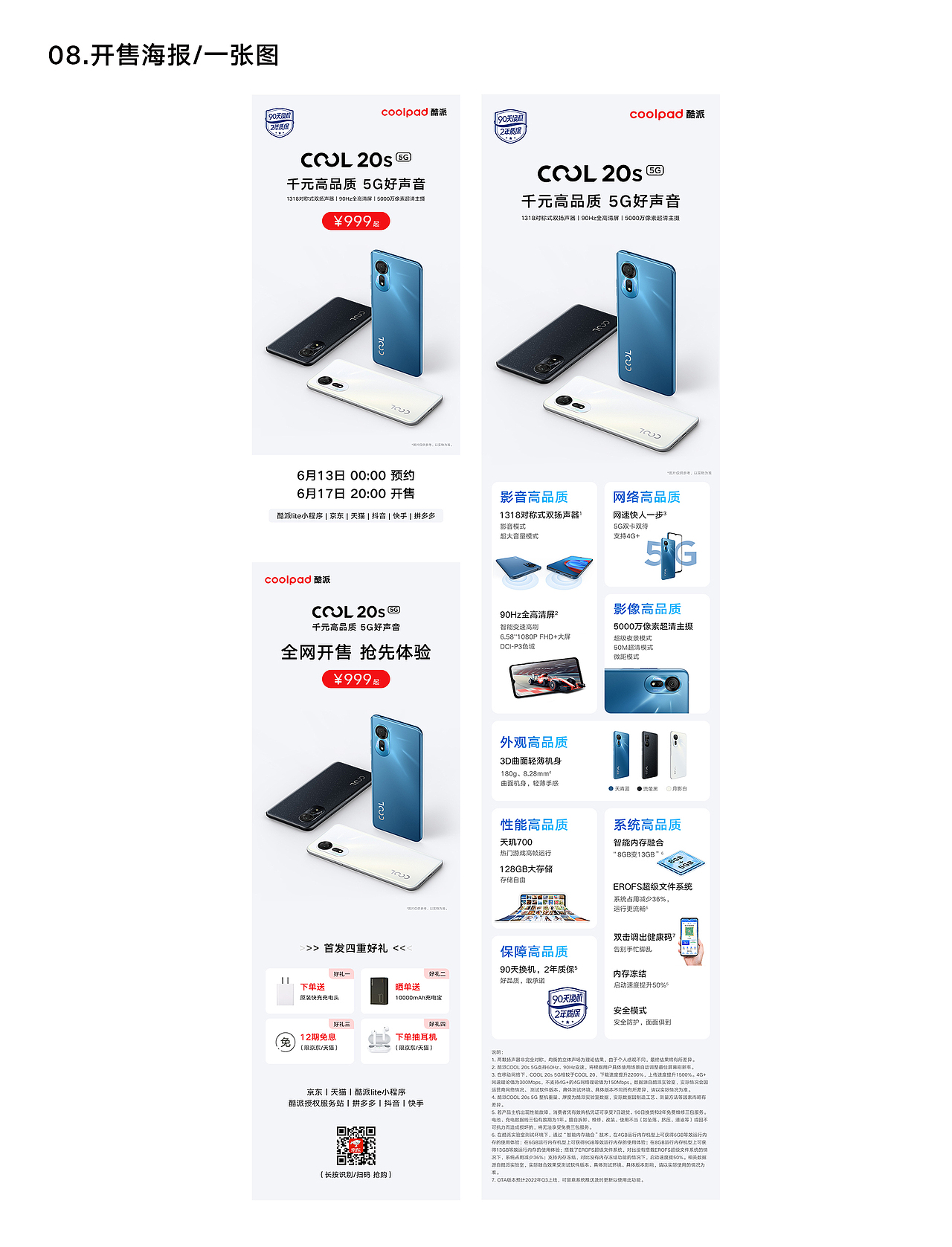 COOL 20s 5G视觉作品合集（图ZMzA1ODcwNTU2） - 品牌 - 站酷设计师酷派_CS原创素材 - 站酷ZCOOL