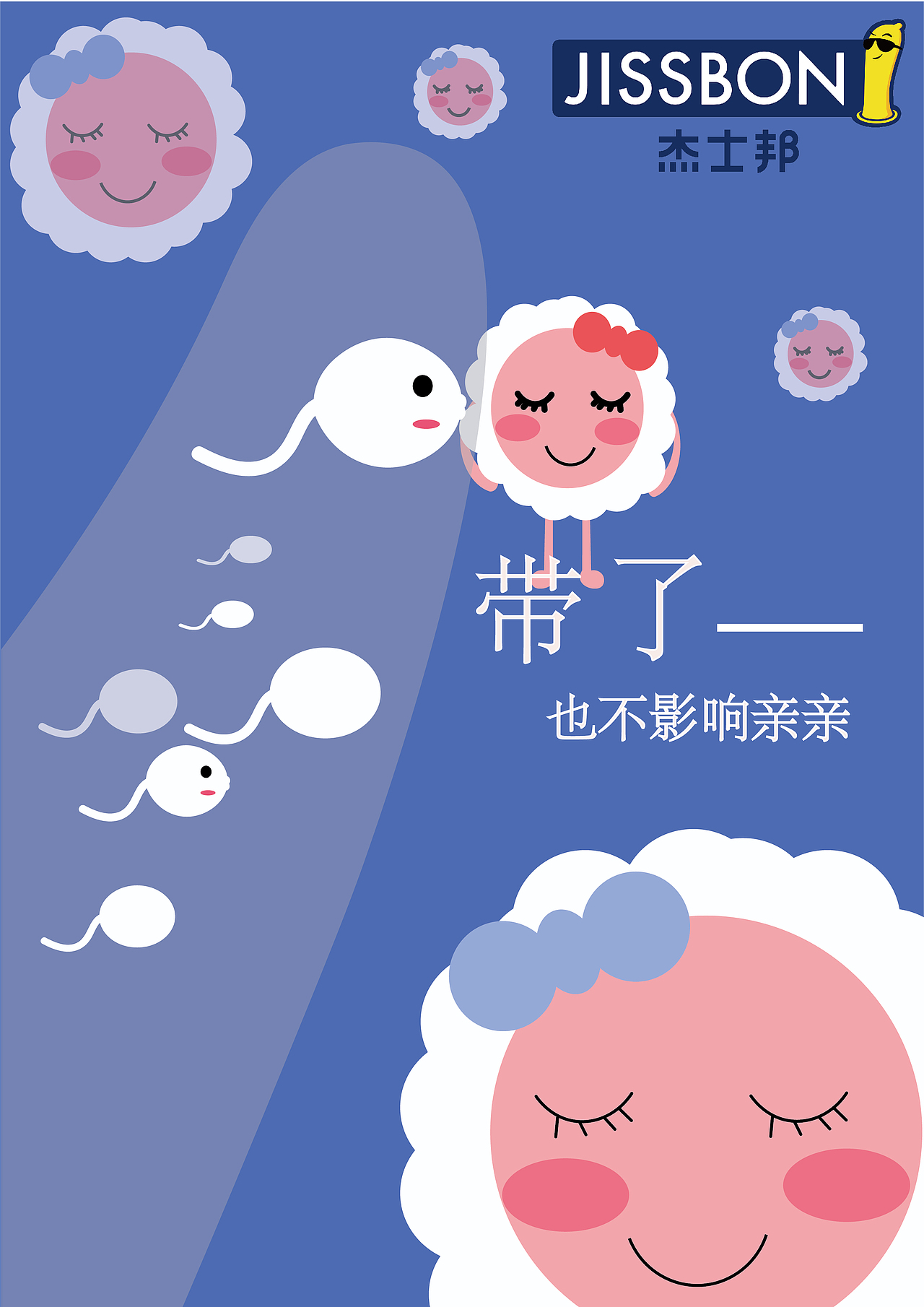 杰士邦广告设计（图ZMzQ0OTQ2NTU2） - 海报 - 站酷设计师最美的包子原创素材 - 站酷ZCOOL
