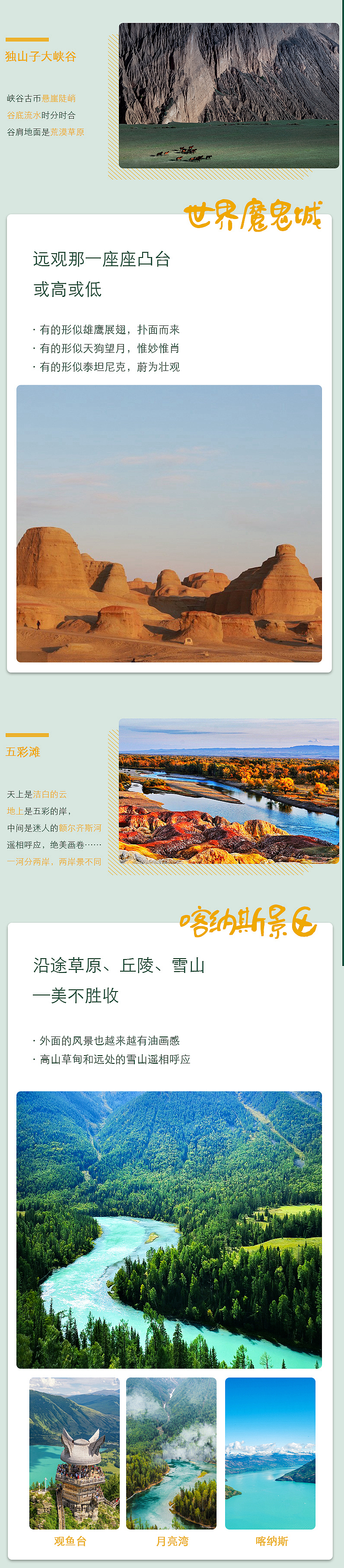 新疆旅游海报详情页（图ZMzA1NjE0OTQw） - 海报 - 站酷设计师棉杨小姐原创素材 - 站酷ZCOOL