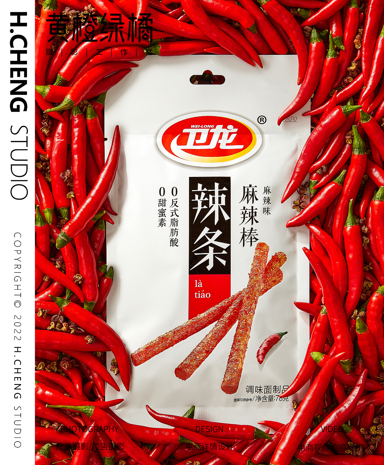 超级白底 | 卫龙食品【大辣棒】【小辣棒】产品拍摄（图ZMzE5OTkwNzQ4） - 产品摄影 - 站酷设计师HCHENG黄橙绿橘原创素材 - 站酷ZCOOL