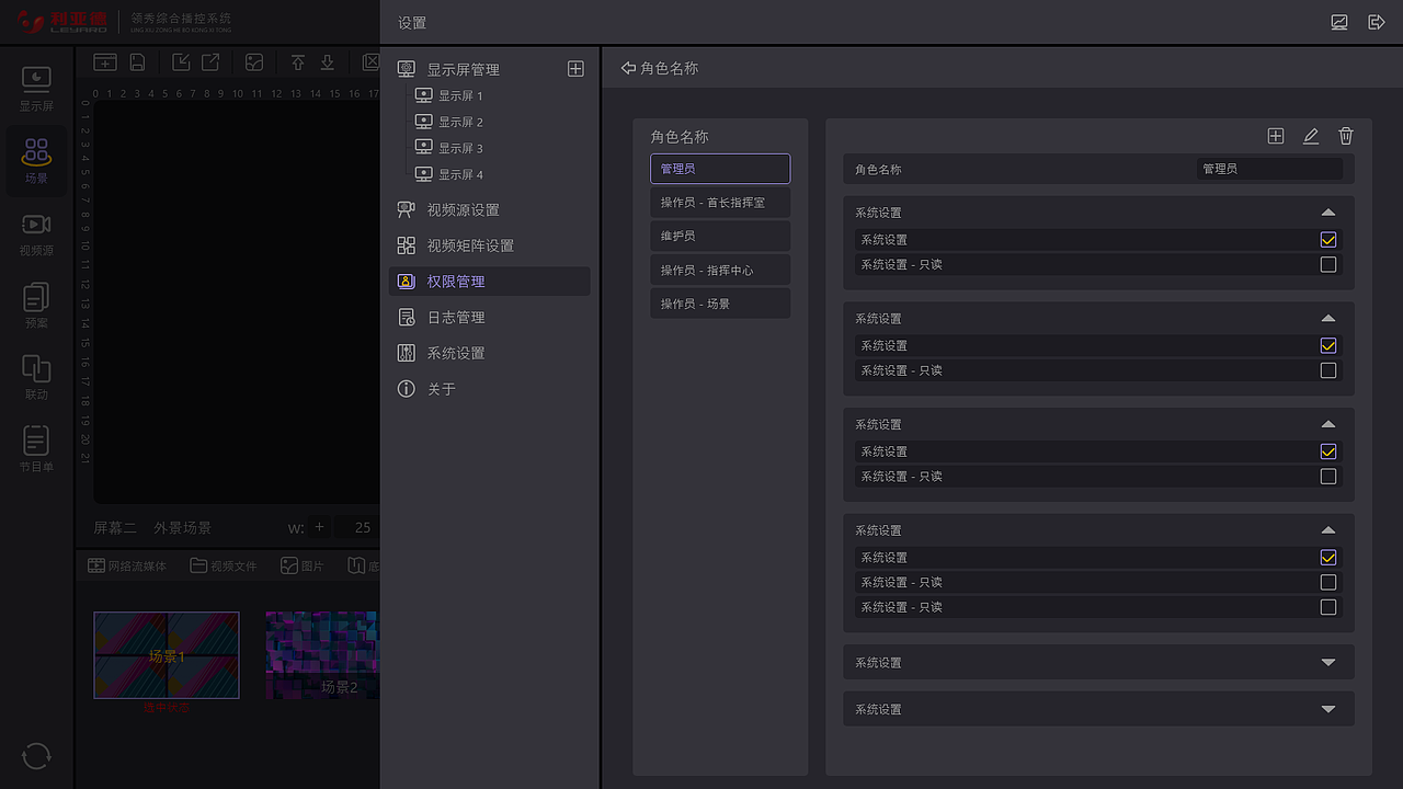 领秀综合播控平台