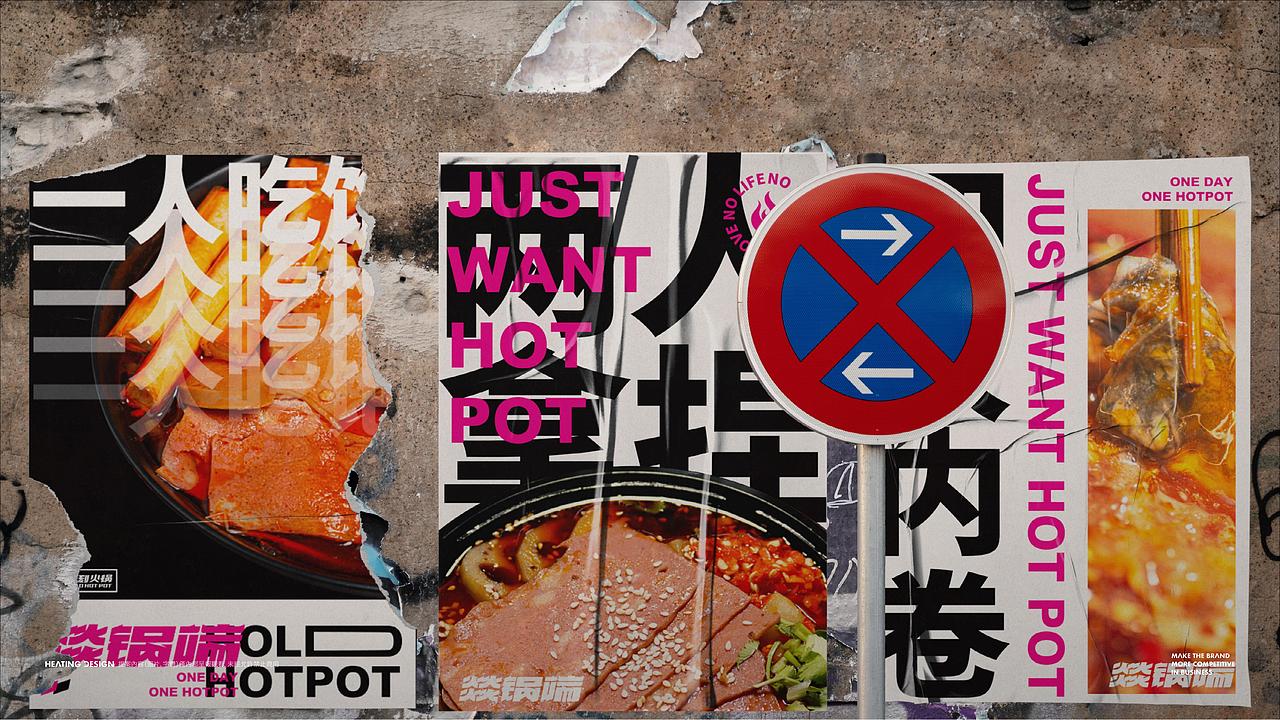 品牌VI设计|燚锅端·即刻火锅