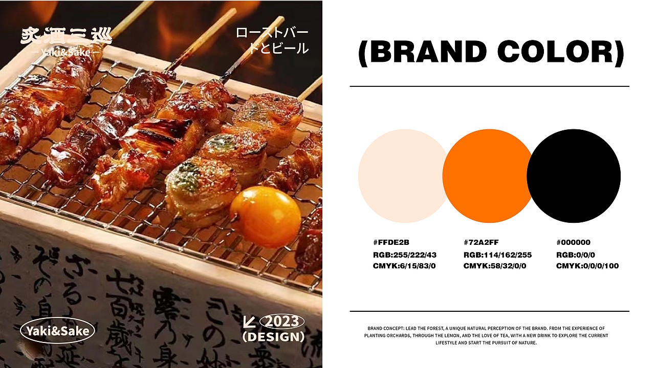 日式居酒屋丨餐饮品牌