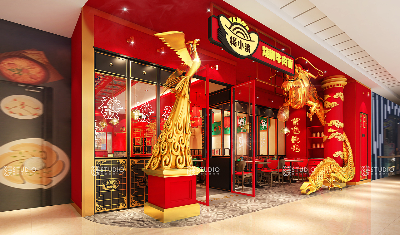 食美设计 |【龙凤呈祥】全案国潮风面馆，必打卡！（图ZMzAxMDIzMTI4） - 酒店餐饮设计 - 站酷设计师食美设计薛原创素材 - 站酷ZCOOL