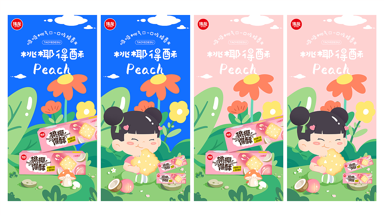 伟龙桃椰得酥-周边设计（图ZMzMzNzcwODY0） - 商业插画 - 站酷设计师WuYi五姨原创素材 - 站酷ZCOOL
