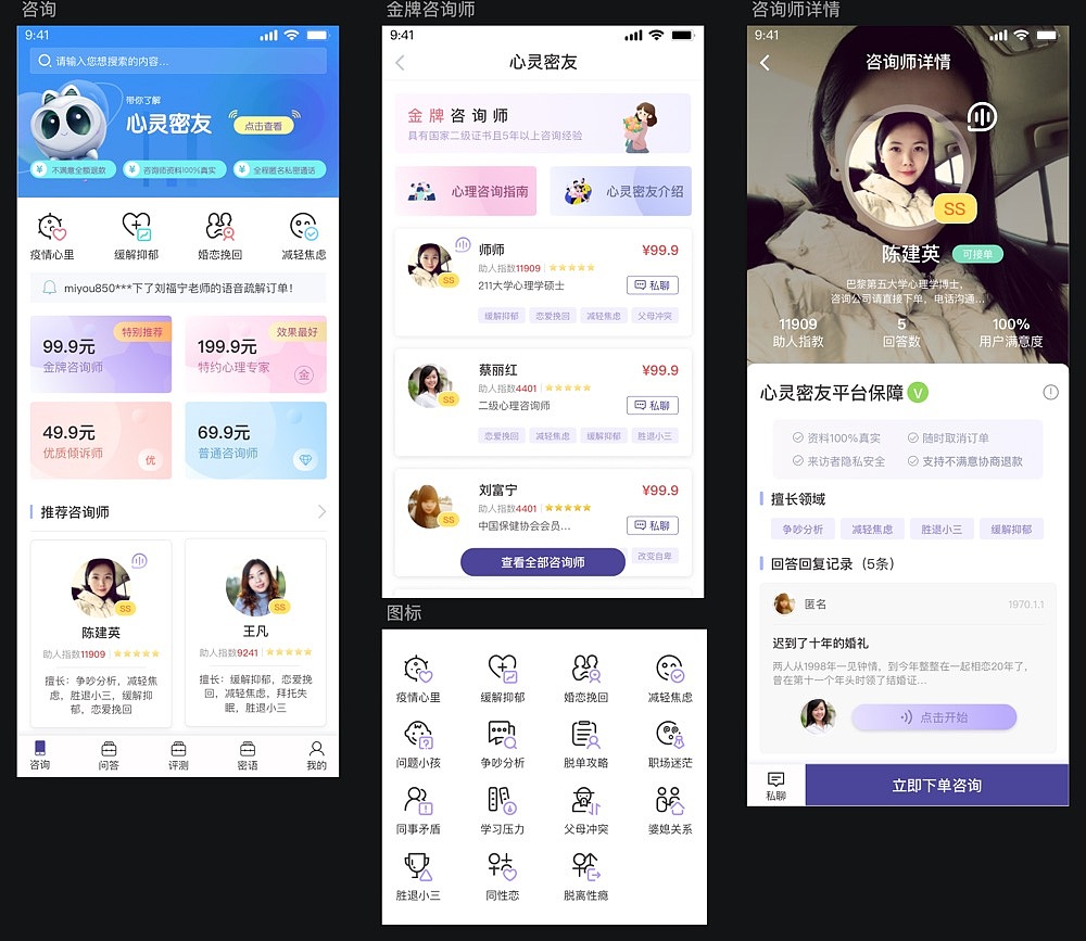 心灵密友APP设计（图ZMzM5OTQ2NTky） - APP界面 - 站酷设计师Maryliu原创素材 - 站酷ZCOOL