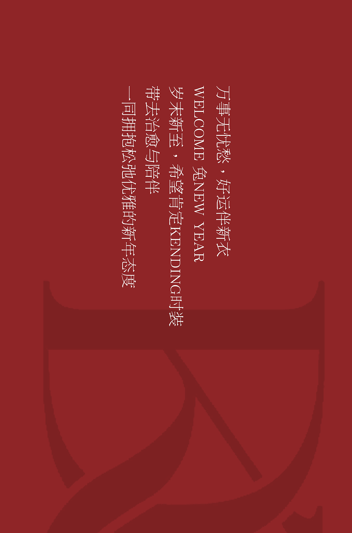 品牌女装2023新年图文推广