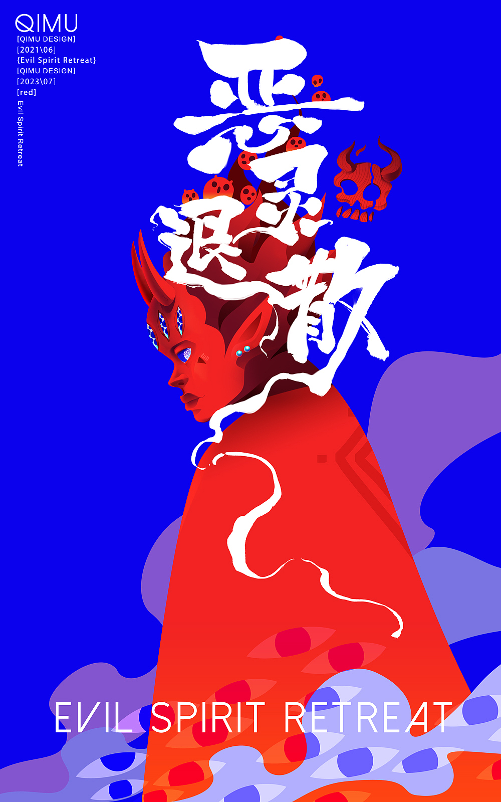 2021隨性涂鴉\惡靈退散（圖ZMzQ3MDcwMzUy） - 新銳潮流插畫 - 站酷設計師佛系畫畫的柒木_Q原創(chuàng)素材 - 站酷ZCOOL