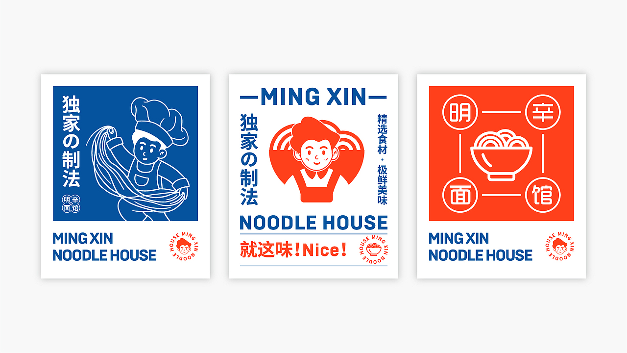 明辛面馆丨餐饮品牌设计（图ZMzAzMTcxMDM2） - 品牌 - 站酷设计师蔡宗含原创素材 - 站酷ZCOOL