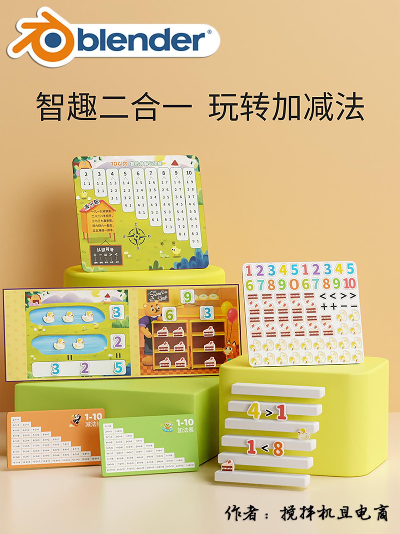 【Blender产品渲染】2022精选作品（图ZMzI2ODE5OTQ0） - 产品 - 站酷设计师搅拌机且电商原创素材 - 站酷ZCOOL