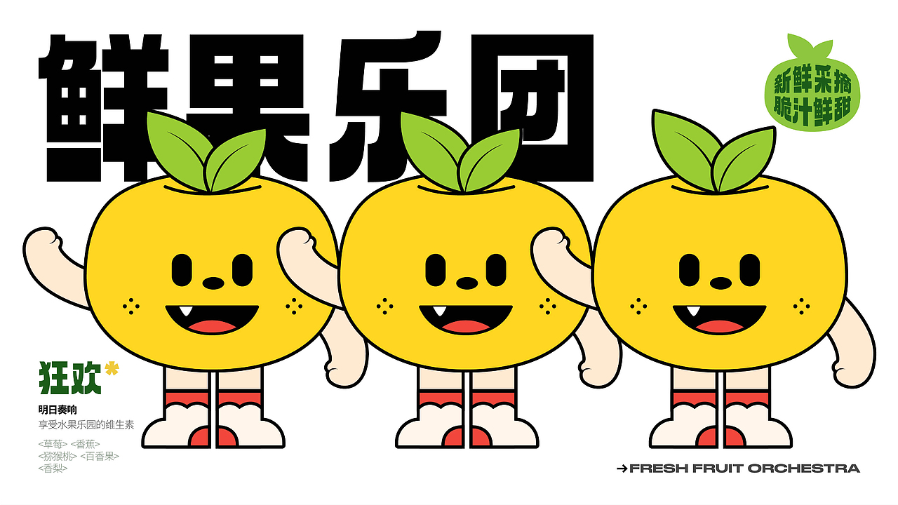 鲜果乐园 水果 | 品牌设计方案（图ZMzYxMTg2MTQ4） - 品牌 - 站酷设计师木吉一原创素材 - 站酷ZCOOL