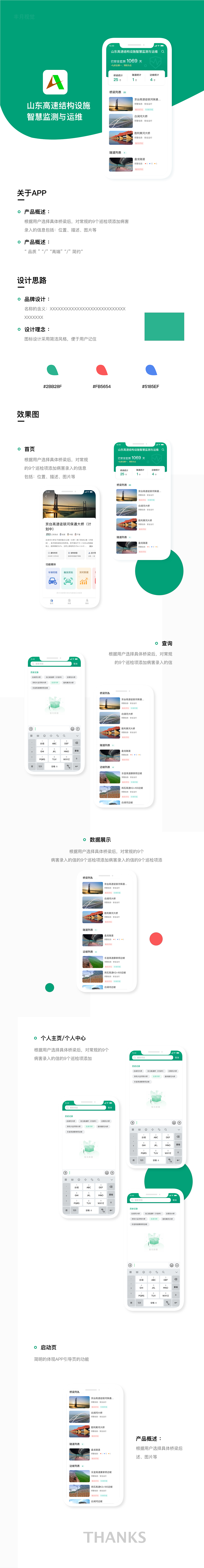 山东高速集团结构设施管养界面设计（图ZMzUwMTU0MTEy） - APP界面 - 站酷设计师徽小夏原创素材 - 站酷ZCOOL