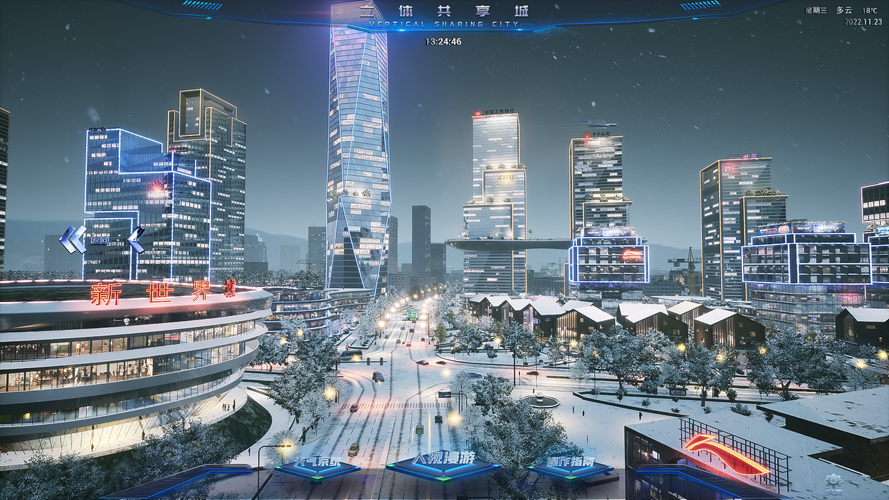 立体共享城 数字孪生