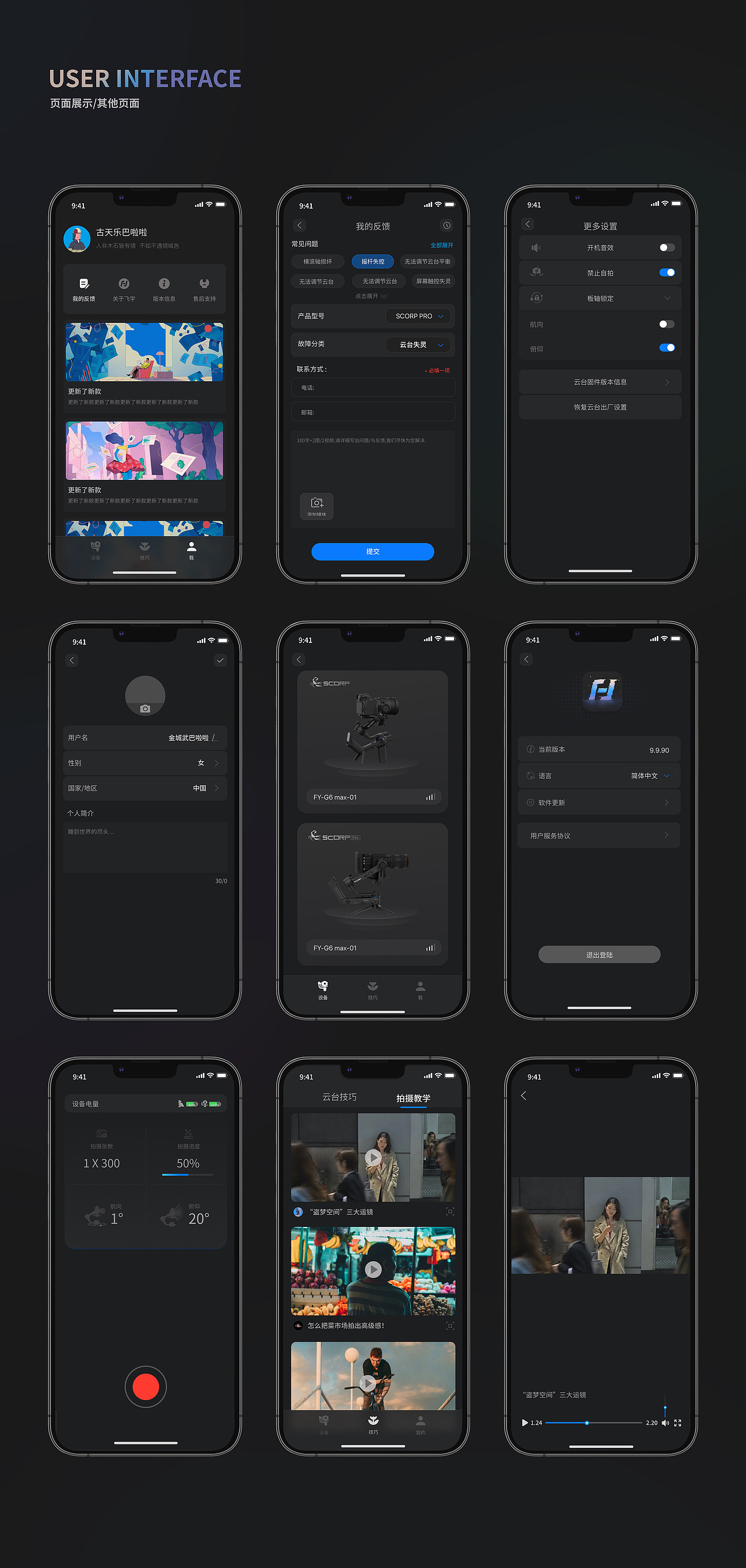 Feiyu SCOPR /设备ui（图ZMzA3OTg5NDk2） - APP界面 - 站酷设计师芋头森林原创素材 - 站酷ZCOOL