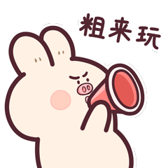 猪猪肉丸兔 第一弹（图ZMzExMjE1OTA4） - 网络表情 - 站酷设计师芝麻菌原创素材 - 站酷ZCOOL