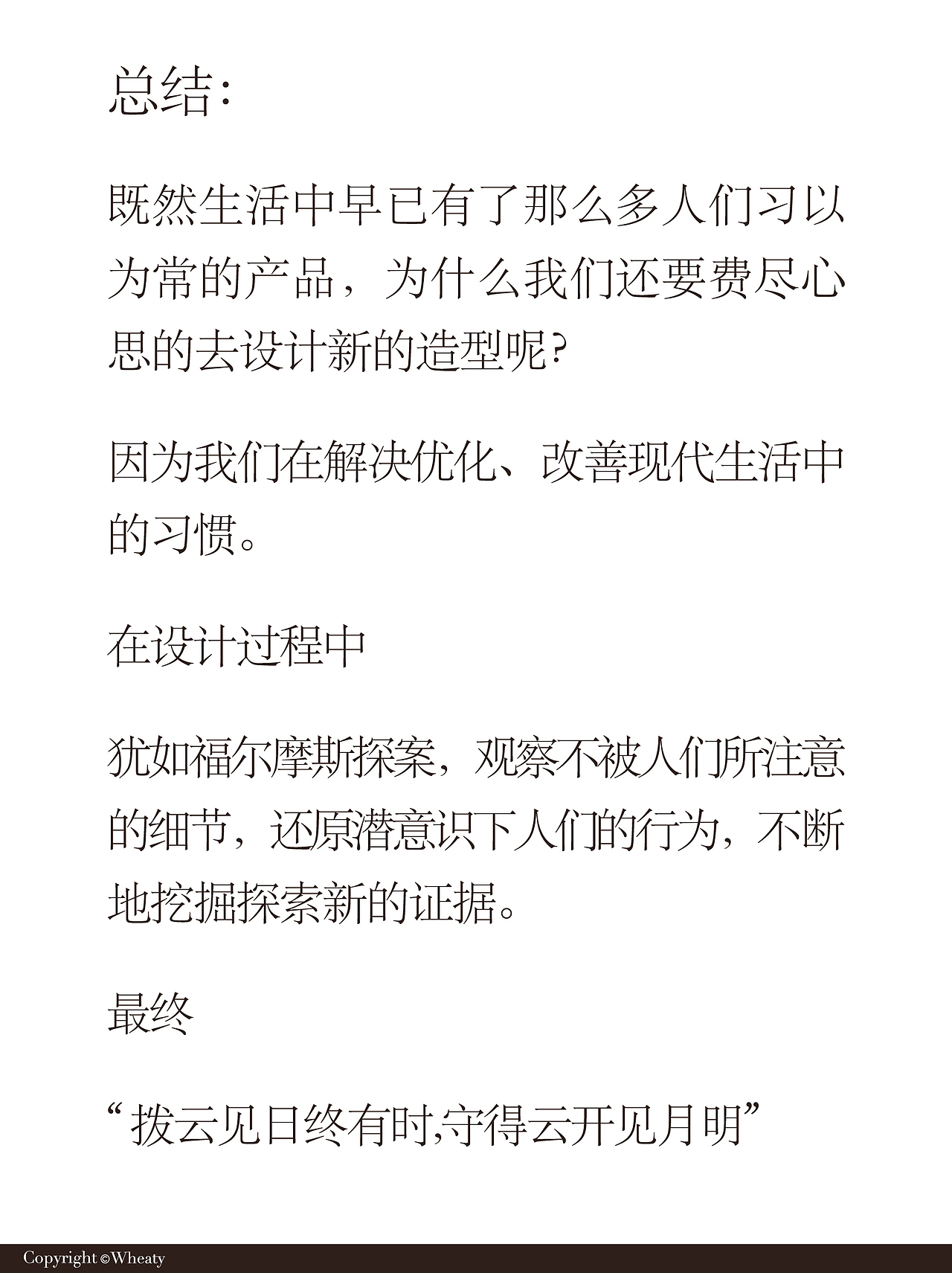 潜意识行为作为文创产品新灵感解析